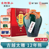 古越龙山浙江绍兴黄酒12年半甜型善酿酒古越太雕酒十二年陈老黄酒2.5L坛装 2.5L 1坛 礼盒装