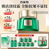 百雀羚（PECHOIN）绿宝石帧颜霜 淡纹修护精华面霜 抗皱提拉紧致淡纹修护护肤品官方 帧颜淡纹精华霜 50g （第2代）