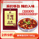 胖子麻辣鱼调料180g*1袋 重庆特产佐料商用火锅鱼水煮鱼底料