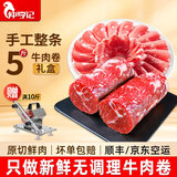 仲亨记生鲜牛肉牛肋条国产安格斯黄牛肉 原切牛腱子牛仔骨牛腩肉 清真 5斤丨精品牛肉卷【火锅伴侣】