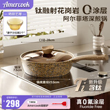 Amercook阿尔菲塔0氟涂层花岗岩钛煎锅不粘锅麦饭石系列平底锅煎蛋牛排锅 【三代含钛】花岗岩煎锅深款 26cm