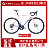 SUNPEED速比特阿童木 astro新款公路车25款铝合金弯把碟刹自行车超轻超快 【粉蓝色】25款禧玛诺4720油碟 XL码