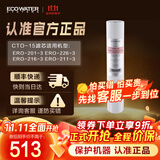 怡口 净水（ECOWATER）CTO-15滤芯适配ERO201/211/216/226-3净水器详询客服