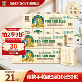 泉林本色 手帕纸 3层5条50包 不漂白本色原浆小包便携纸巾手帕纸 3层 10片*50包