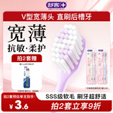 舒客宽头樱巧牙刷4支装V型宽薄刷头超软毛护龈小刷头成人牙刷新老随机