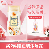 强生美肌蔷薇茉莉 身体乳200ml（滋养保湿 持久留香身体乳 润肤乳）