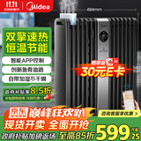 美的（Midea）【硬钢科技】取暖器/电暖器/电暖气家用/取暖炉/WIFI智能遥控加宽14片双擎取暖电热油汀HYX22TR