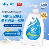 QVEgo意高婴儿沐浴露宝宝婴儿温和低沫洗发水沐浴露二合一澳洲进口 QV沐浴露二合一500g