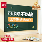 得力120*100cm可移除软绿板 儿童家用胶墙贴 铁性自粘贴可擦写画板 涂鸦墙纸涂鸦画画黑板贴磁性可吸附