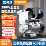 臣源增压泵家用全自动自吸泵热水器自来水全屋太阳能抽水泵加压管道泵 380W智控(缺水保护/自动启停)