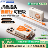 VENIDER【国家3C安全认证】【可上飞机高铁】磁吸充电宝20000mAh超级快充自带线移动电源适用苹果小米 顶配版【2万毫安时+磁吸+AC插头+自带线】米橙色