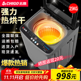 志高（CHIGO）全自动洗衣机 波轮宿舍迷你小型家用 洗烘一体 智能洗脱一体机 大容量 风干 【25Kg玻璃盖-智能烘干-蓝光洗护-强动力电机】