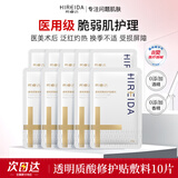 希睿达医用敷料透明质酸修护贴医用冷敷贴医美术后保湿补水修护屏障受损 修护贴敷料 单片装10片