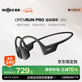 韶音（SHOKZ）OpenRun Pro S810骨传导蓝牙无线开放式耳机不入耳式运动高音质智能穿戴设备 骑士黑