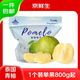 京鲜生泰国青柚 白蜜柚 1粒礼袋装 单果800g+ 水果送礼 源头直发