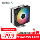 九州风神（DEEPCOOL）玄冰400V5ARGB CPU散热器附带硅脂（镀镍4热管/无内存干扰/ARGB灯光同步/AG400ARGB）