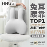 西诺思大头兔腰靠办公室靠背垫汽车靠枕久坐护腰神器车用兔子腰靠珍珠灰