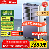 德业（Deye）工业除湿机/抽湿机 适用300平方米 别墅地下室工业商用仓库车间大功率除湿器DY-8138C