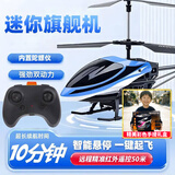 赟娅智能遥控飞机长续航遥控直升机小型直升飞机儿童玩具生日礼物耐摔 25cm合金直升机【换电】 京选榜单礼物彩盒