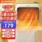 艾美特（AIRMATE）【简易壁挂】石墨烯暖风机/取暖器/电暖器/电暖气片/电热扇/加热风机 家用浴室浴霸防水 HP20-K47