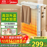 美的（Midea）【金缕衣】取暖器家用/电暖器/电暖气/加湿烘衣/13片全屋大面积取暖器/电热油汀取暖器NY2213-18GW