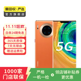 华为 HUAWEI Mate30 Pro（5G版）安卓智能 二手手机国行优惠券补贴 丹霞橙 8G+256G