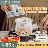 树可可小熊搪瓷迷你奶锅电磁炉燃气灶热油汤锅热牛奶婴儿煮面辅食专用