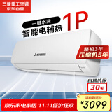 三菱重工1匹新能效适用11-16㎡ 变频冷暖空调挂机 电辅热智能水洗 远程送风三菱空调SRKQG26