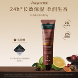 AARYE安野屋护手霜红茶与烟75g馥奇香滋润保湿提亮防干裂生日礼物女生