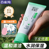 百雀羚（PECHOIN）洗面奶  深层清洁收缩毛孔卸妆氨基酸洁面膏洁面乳泡沫慕斯护肤品 水润保湿洁面乳 95g