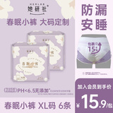 她研社春眠小裤安睡裤安心裤安全裤超长夜用夜安裤型卫生巾姨妈巾干爽 XL 6条   130-180斤 夜用安心裤