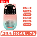 信博士儿童故事机国学机名著经典6-16岁初中小学生早教听书机神器睡前听 粉红色32g（幼儿小学版）