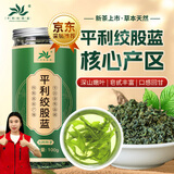 平利绞股蓝养生茶饮七叶绞股蓝茶100g陕西平利县核心原产滋补代用茶送长辈