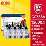 天威388a碳粉8支装 88a硒鼓 适用惠普 hp m1136mfp m126a 1108 1106 1007 1008 m128fn m1216nfh打印机墨粉