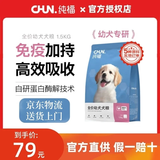纯福酶解泰迪柯基小型幼犬成犬粮金毛边牧中型犬大型犬通用型冻干狗粮 幼犬犬粮1.5kg【单包装】