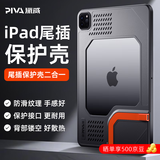 Piva派威ipad pro2025/24保护壳苹果平板保护套磁吸散热壳22/21/20款Air5/4适用11/13英寸防滑耐磨 【22-20款iPad Pro】11英寸尾插保护壳 舒适手感-防滑耐磨