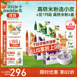 小皮（Little Freddie）原装进口高铁米粉中欧双有机 宝宝辅食营养低敏米糊婴儿6个月以上 【6盒* 7到9月+】蓝莓菠菜藜麦