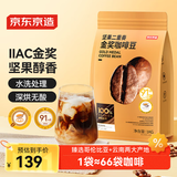 京东京造金奖意式拼配咖啡豆1kg低酸醇厚油脂顺滑手冲阿拉比卡深度烘焙
