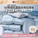 富安娜酷丝棉羽绒被 90%鸭绒被子秋冬 双人加厚被芯1200g填充203*229cm