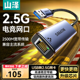 山泽 2.5G千兆USB有线网卡适用苹果Mac华为笔记本电脑USB转RJ45网口转换器网线转接头NAS外置网卡UG25