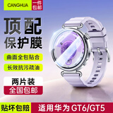 CangHua【包邮2片装】适华为手表GT6/GT5保护膜华为watch gt5/gt6钢化膜智能手表膜全屏覆盖高清防刮41mm