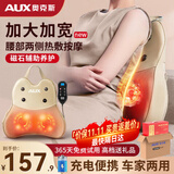 奥克斯（AUX）腰部按摩器腰部按摩仪颈腰椎按摩靠垫热敷腰肌劳损背部按摩枕办公生日父母亲中秋节礼物实用送父母 米色【遥控充电礼盒款】环抱护腰多部位按摩+红光热敷 【中秋节礼物】国庆节礼物实用送老婆爸爸妈