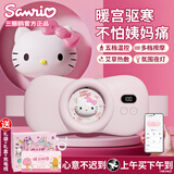 三丽鸥暖宫腰带大姨妈神器暖宝宝按摩仪缓解痛经七夕情人节女友生日礼物 凯蒂猫68款【APP控制+热敷+按摩+小夜灯+礼袋