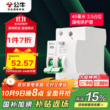 公牛（BULL）空开 1P+N漏电保护断路器 双进双出25A带漏保 LBE3-63E/25A-1PN