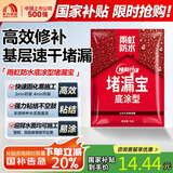 雨虹防水水不漏 速干水泥 堵漏宝快速堵漏 地漏安装 管根堵漏 2KG