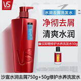 沙宣修护水养洗发水露750ml护发素止痒滋养补水保湿滋润补水干枯 沙宣水润去屑洗发水750g【大瓶蓝】