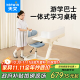 天文（TEN-WIN）儿童学习桌椅套装可升降调节小学生一体学习书桌家用游学巴士-3蓝
