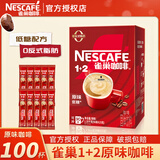 雀巢（Nestle）1+2原味特浓速溶咖啡粉三合一即溶咖啡固体饮料办公会议冲调饮品 原味咖啡15g*100条-至27.9月