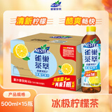 Nestle雀巢茶萃冰极柠檬茶果汁 茶饮料500ml*15瓶 整箱装