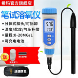 希玛 笔式溶氧检测仪便携式水产鱼塘养殖溶氧仪溶解氧测定仪 AR8010+套装